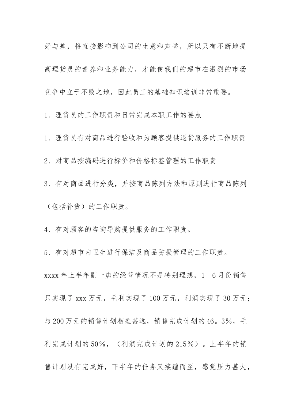 超市员工个人心得总结-_第3页
