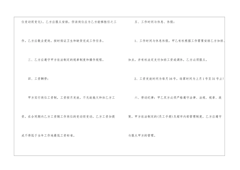 超市员工劳动合同_第2页