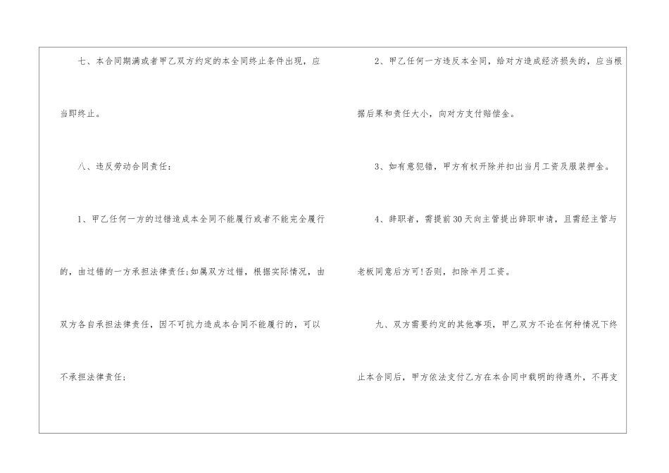 超市员工劳动合同_第3页