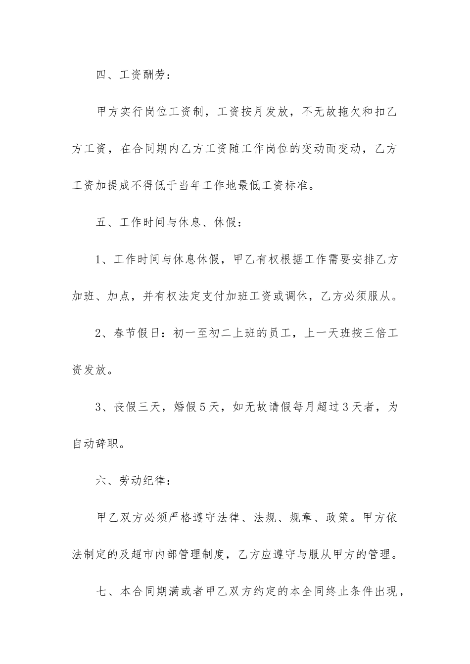超市员工劳动合同3篇_第2页