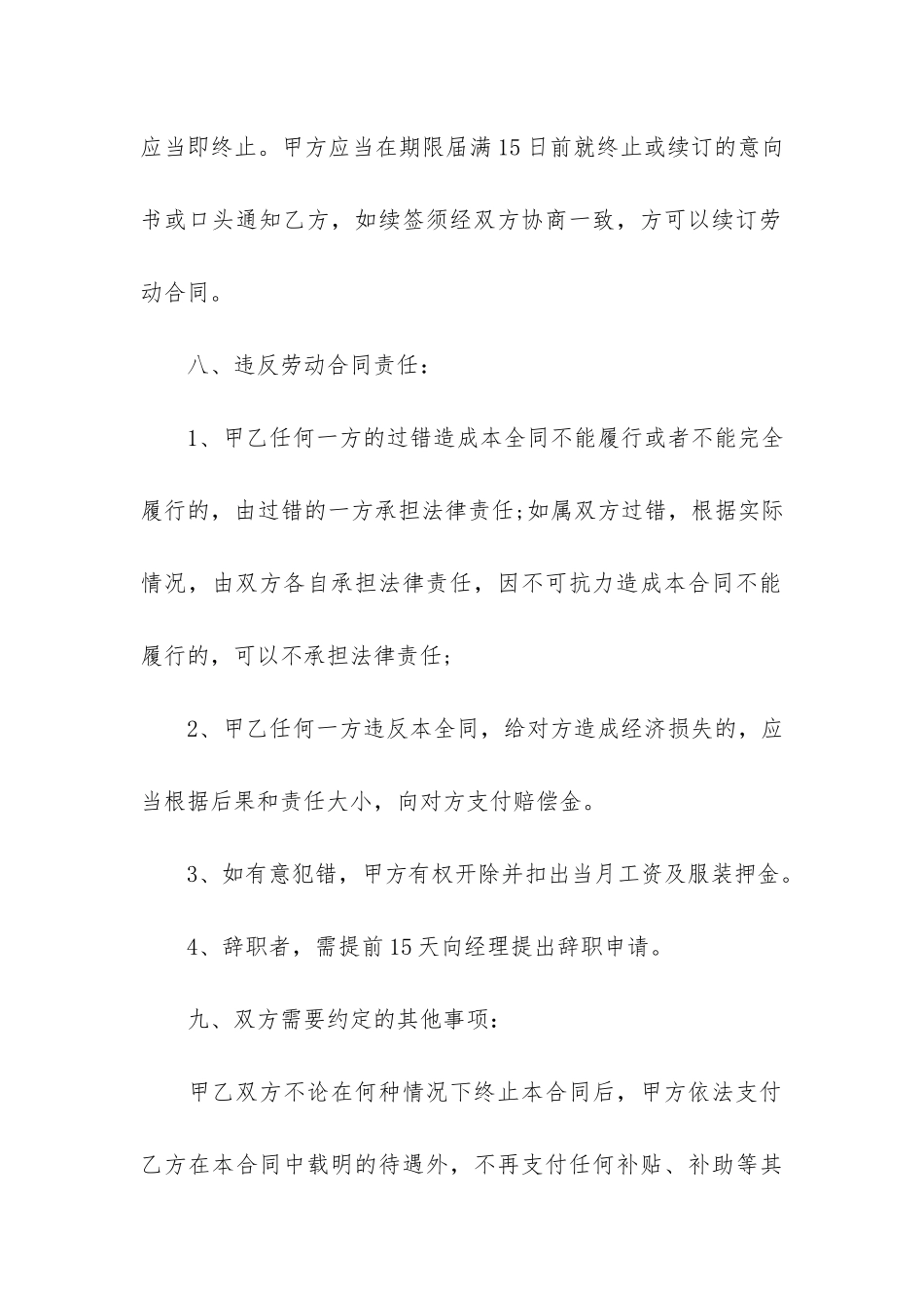 超市员工劳动合同3篇_第3页
