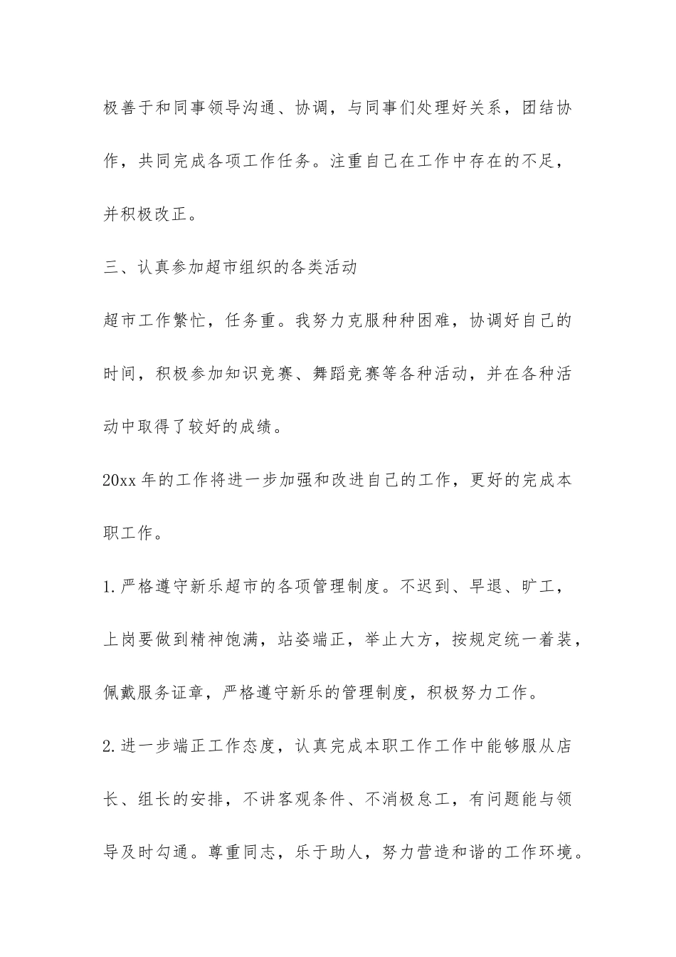 超市员工年终工作总结-_第3页