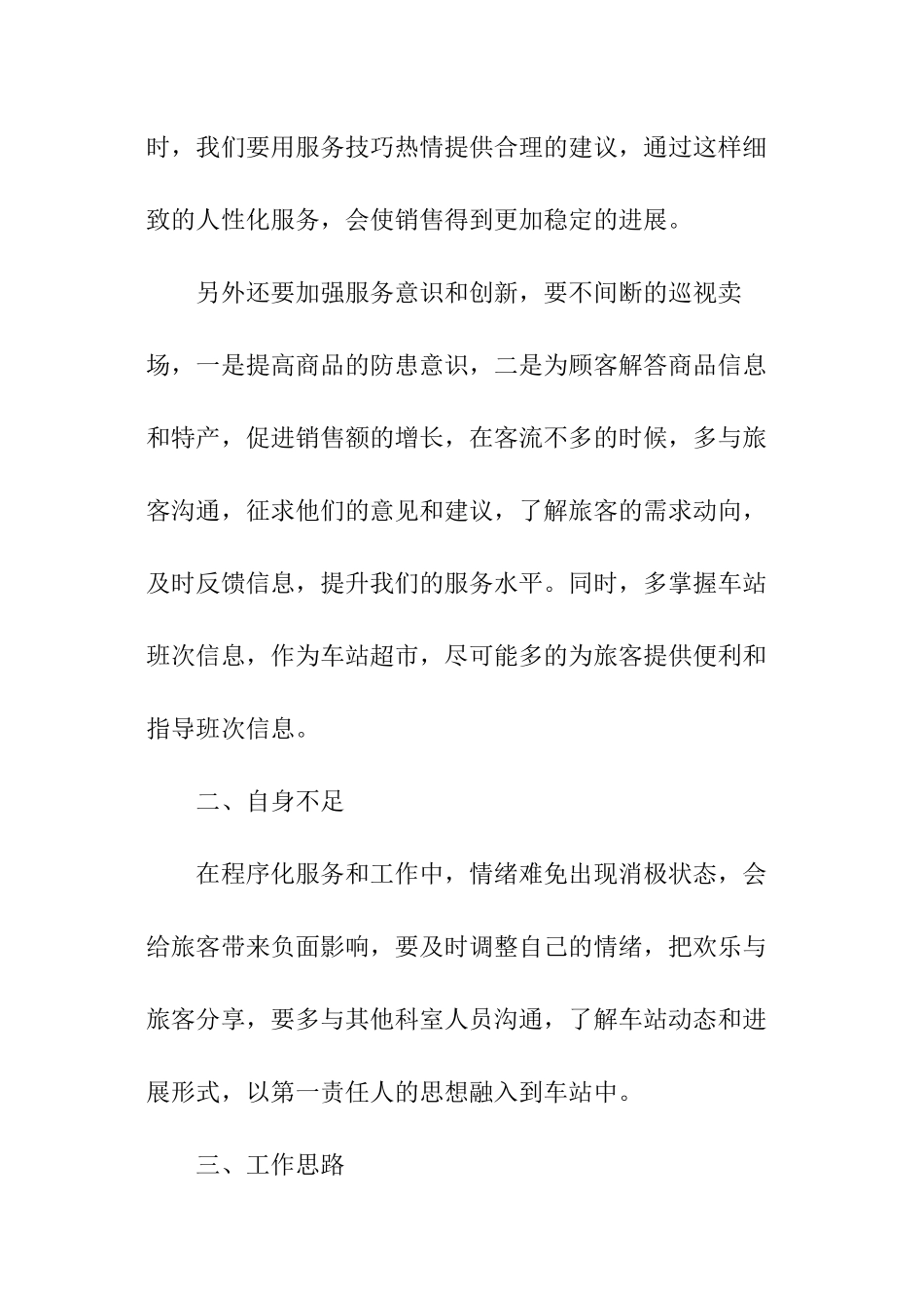 超市员工年度工作总结_第2页