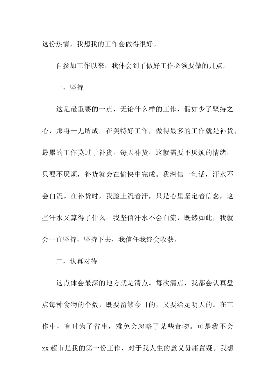 超市员工年终总结_第2页