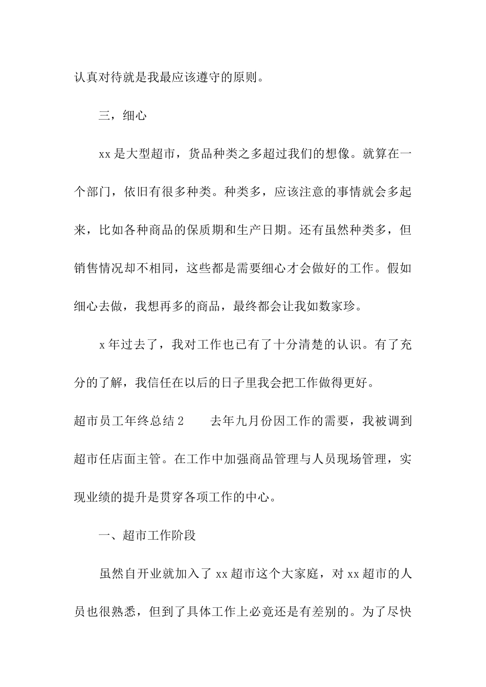 超市员工年终总结_第3页