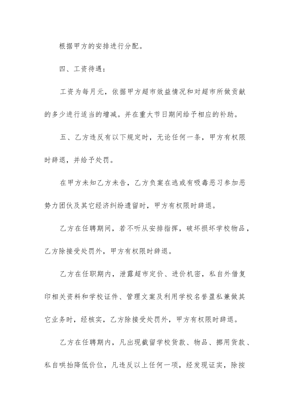 超市员工聘用合同标准范本_第2页