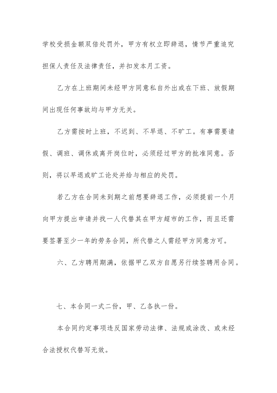 超市员工聘用合同标准范本_第3页