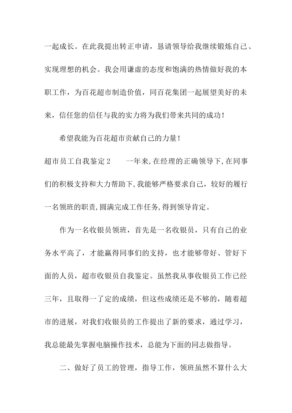 超市员工自我鉴定_第2页
