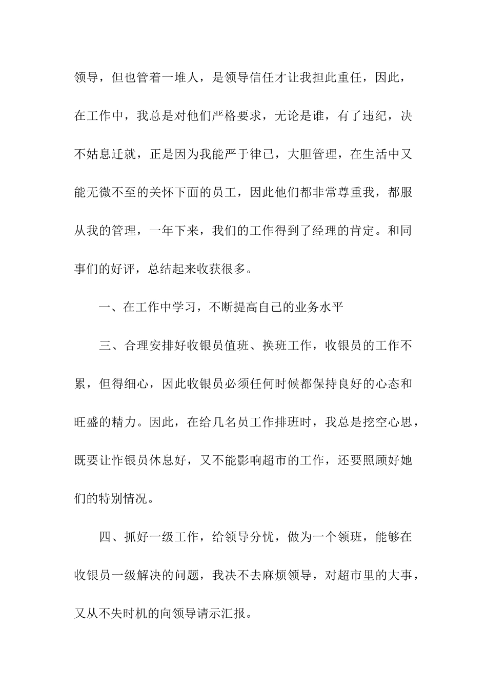 超市员工自我鉴定_第3页
