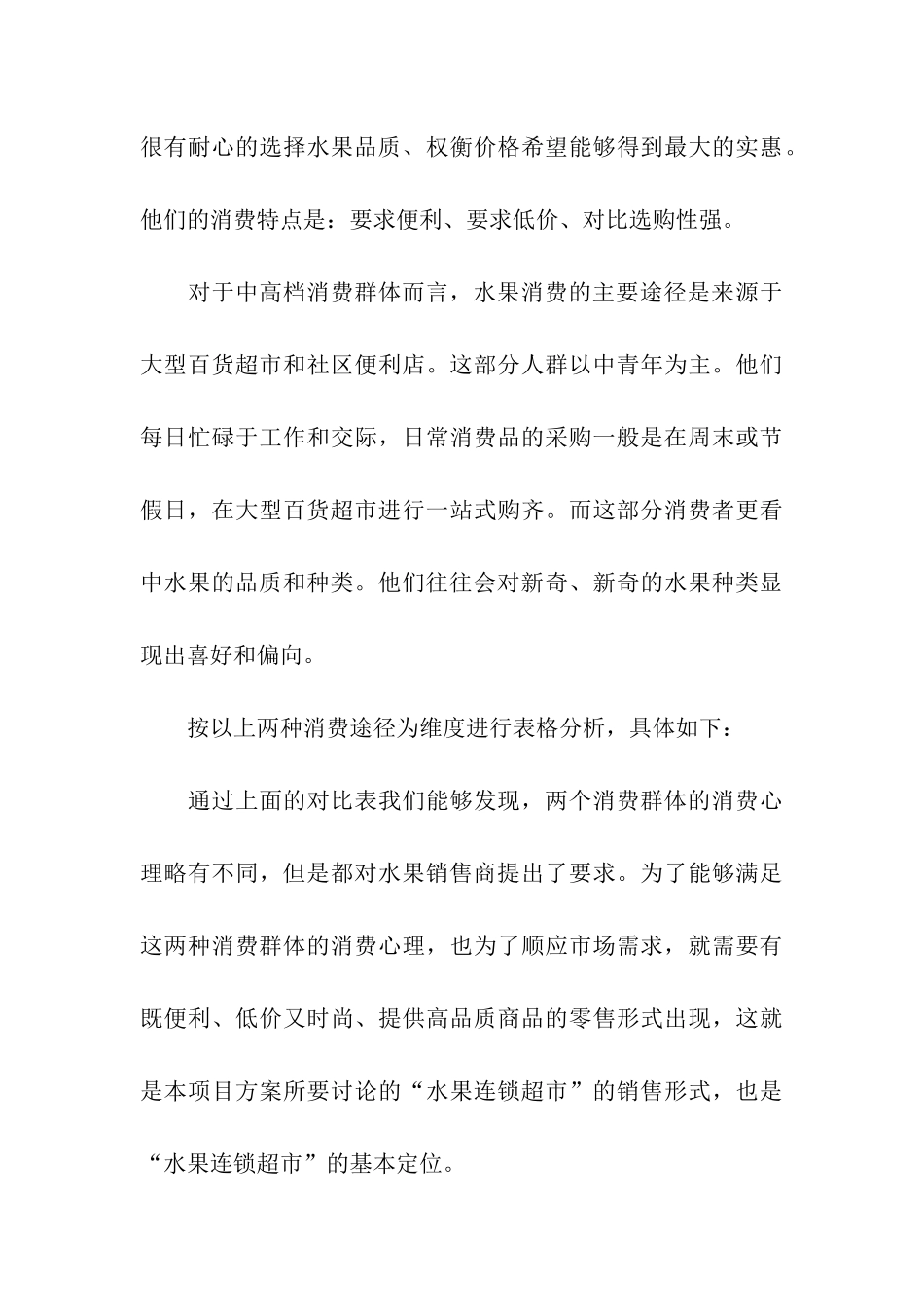 超市商业策划书_第3页