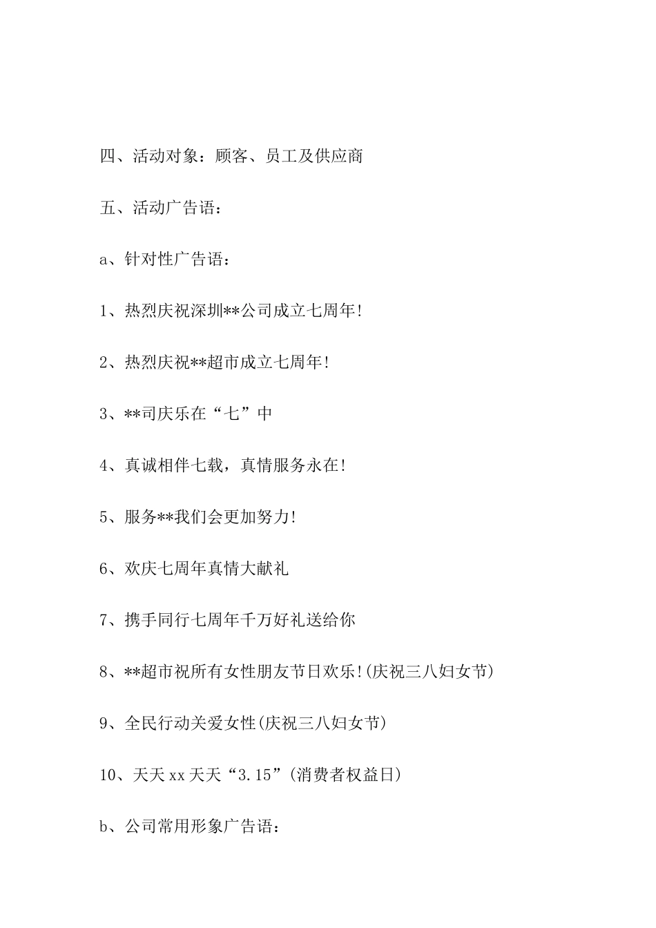 超市周年庆典活动方案_第2页
