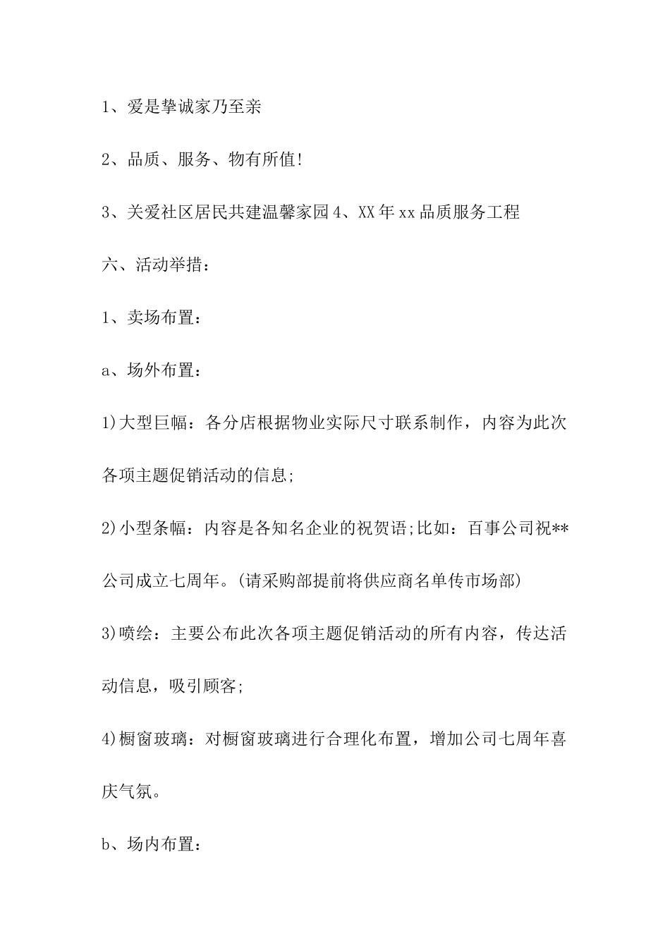 超市周年庆典活动方案_第3页