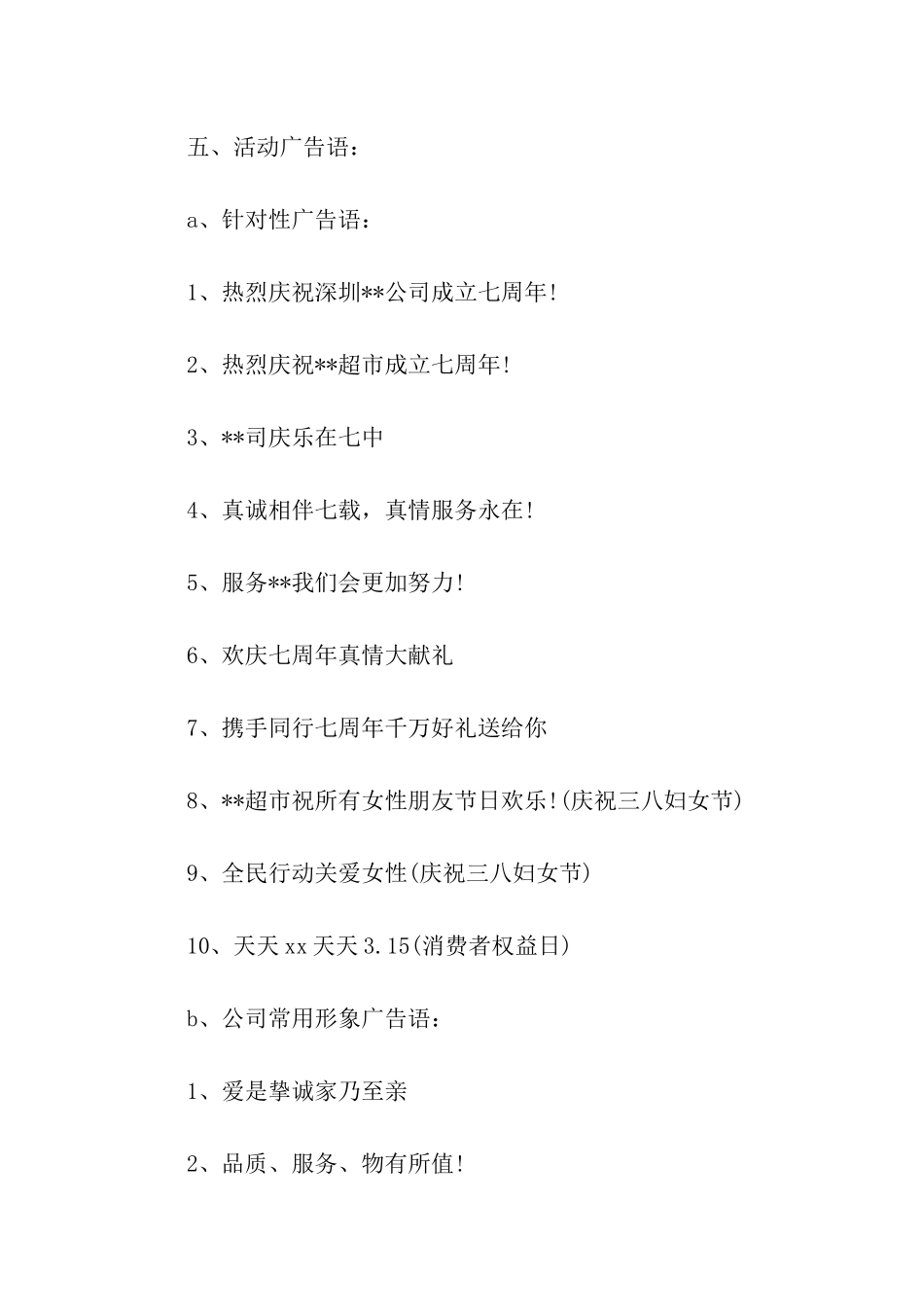 超市周年庆活动方案_第2页