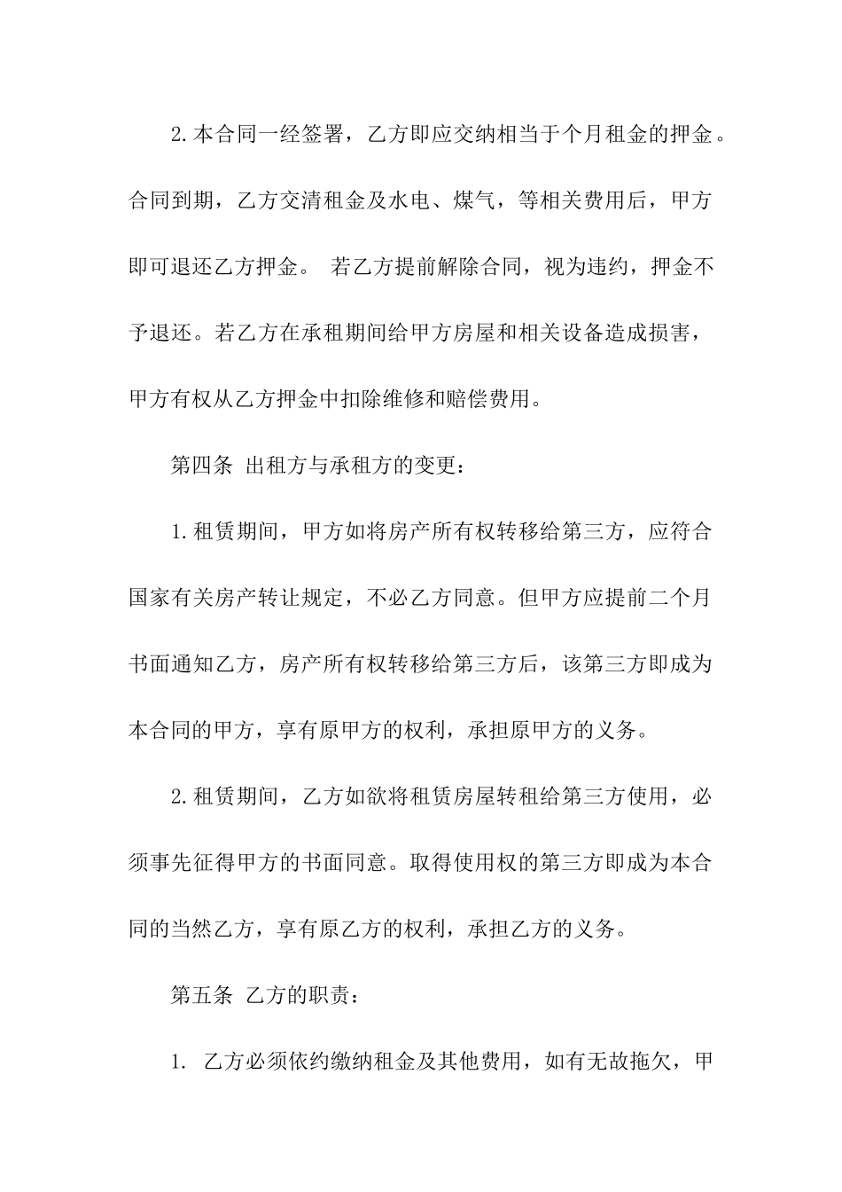 超市商铺租赁合同_第2页