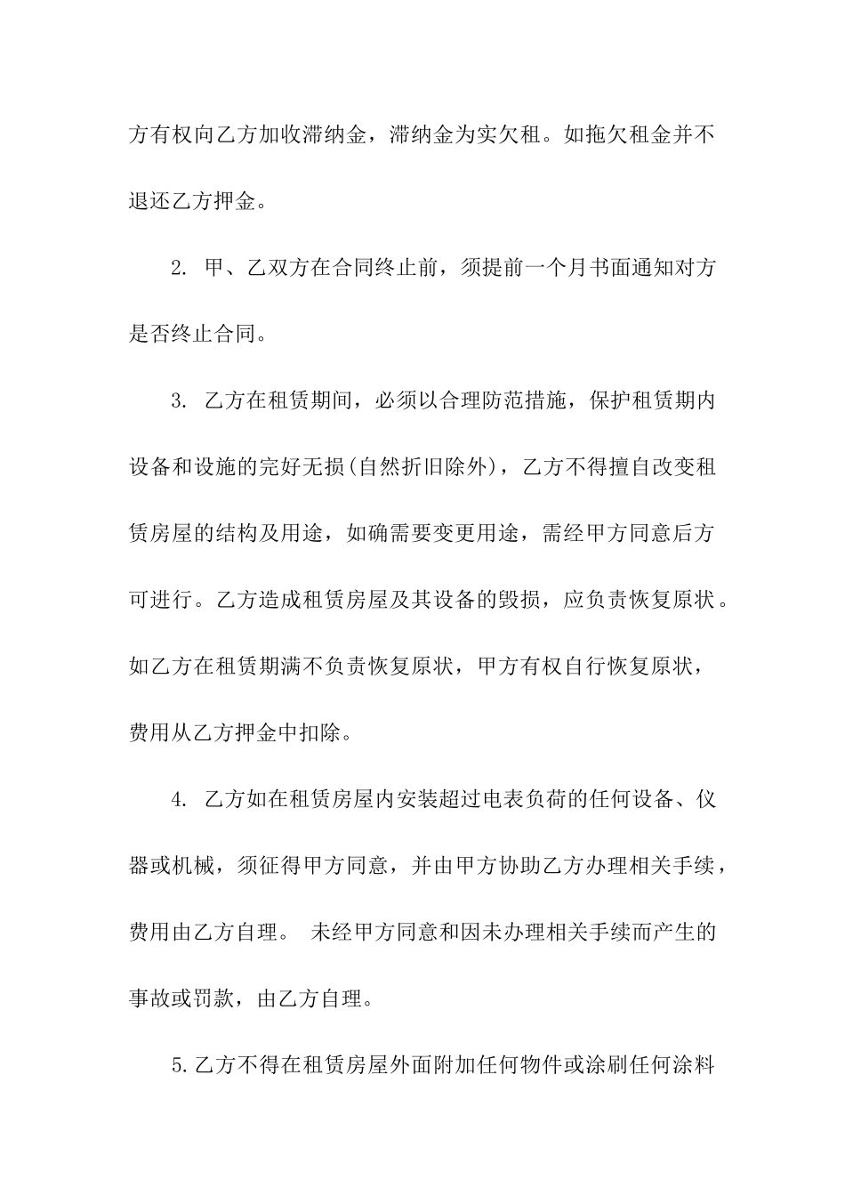 超市商铺租赁合同_第3页