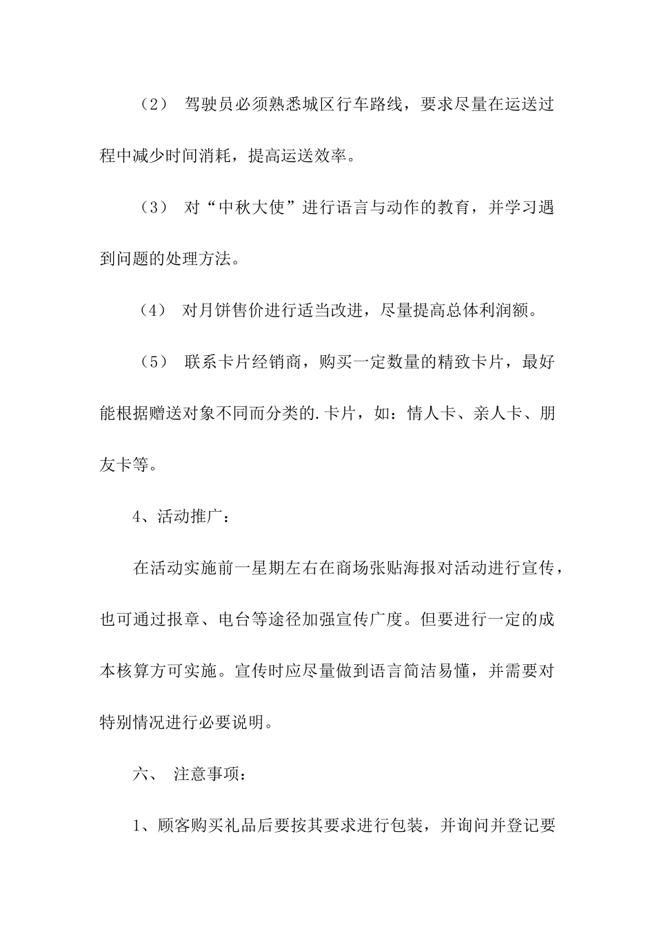 超市商场中秋节月饼促销活动方案_第3页