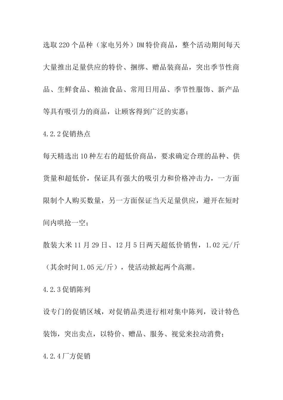 超市周年店庆营销活动方案_第2页