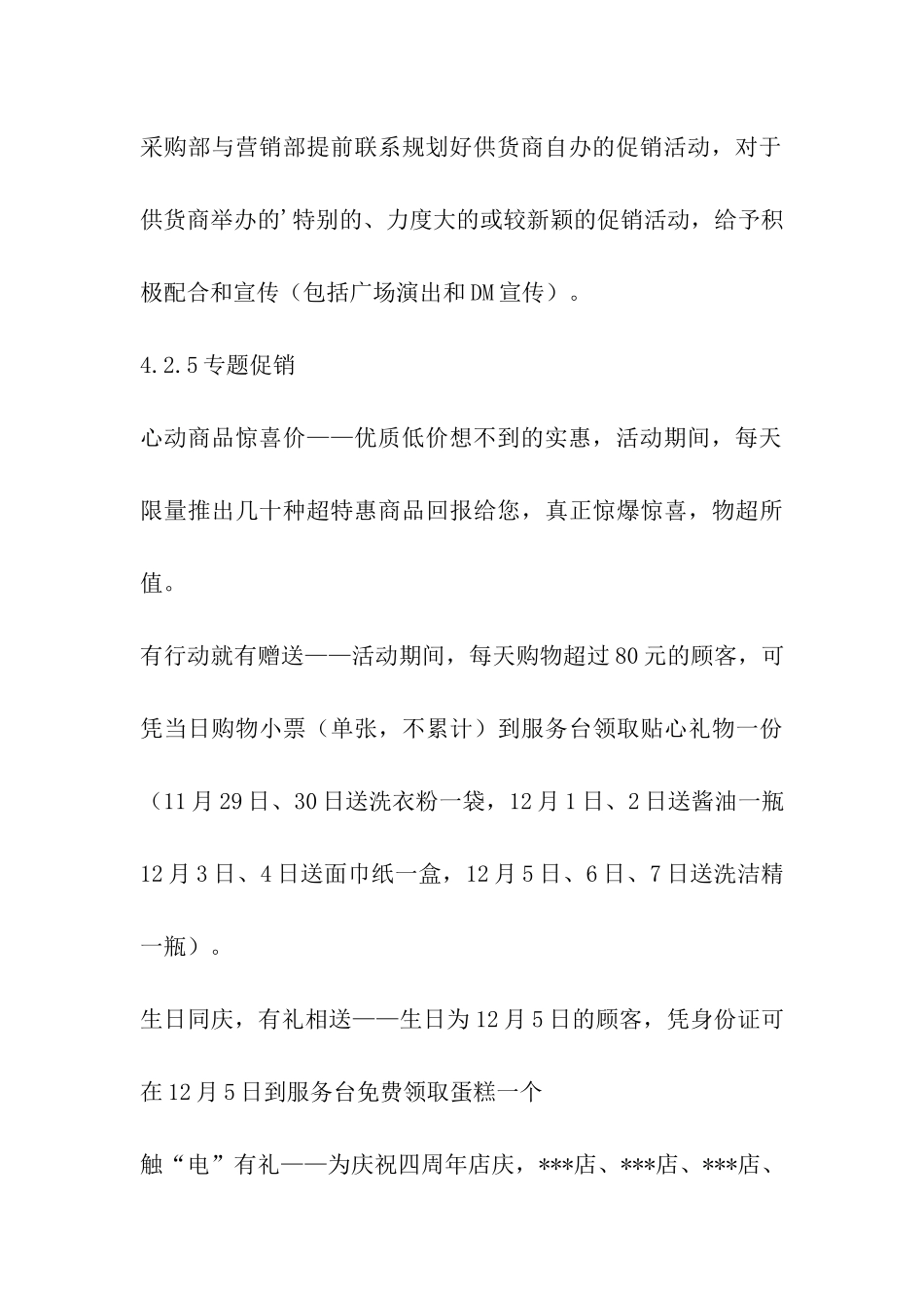 超市周年店庆营销活动方案_第3页