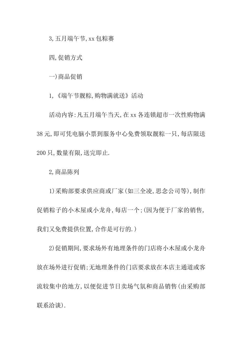 超市商场端午节活动方案_第2页