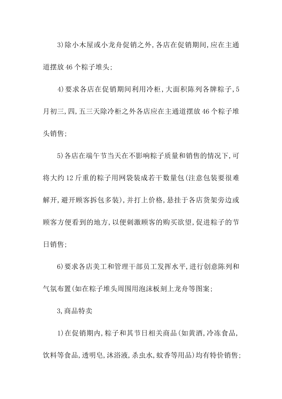 超市商场端午节活动方案_第3页