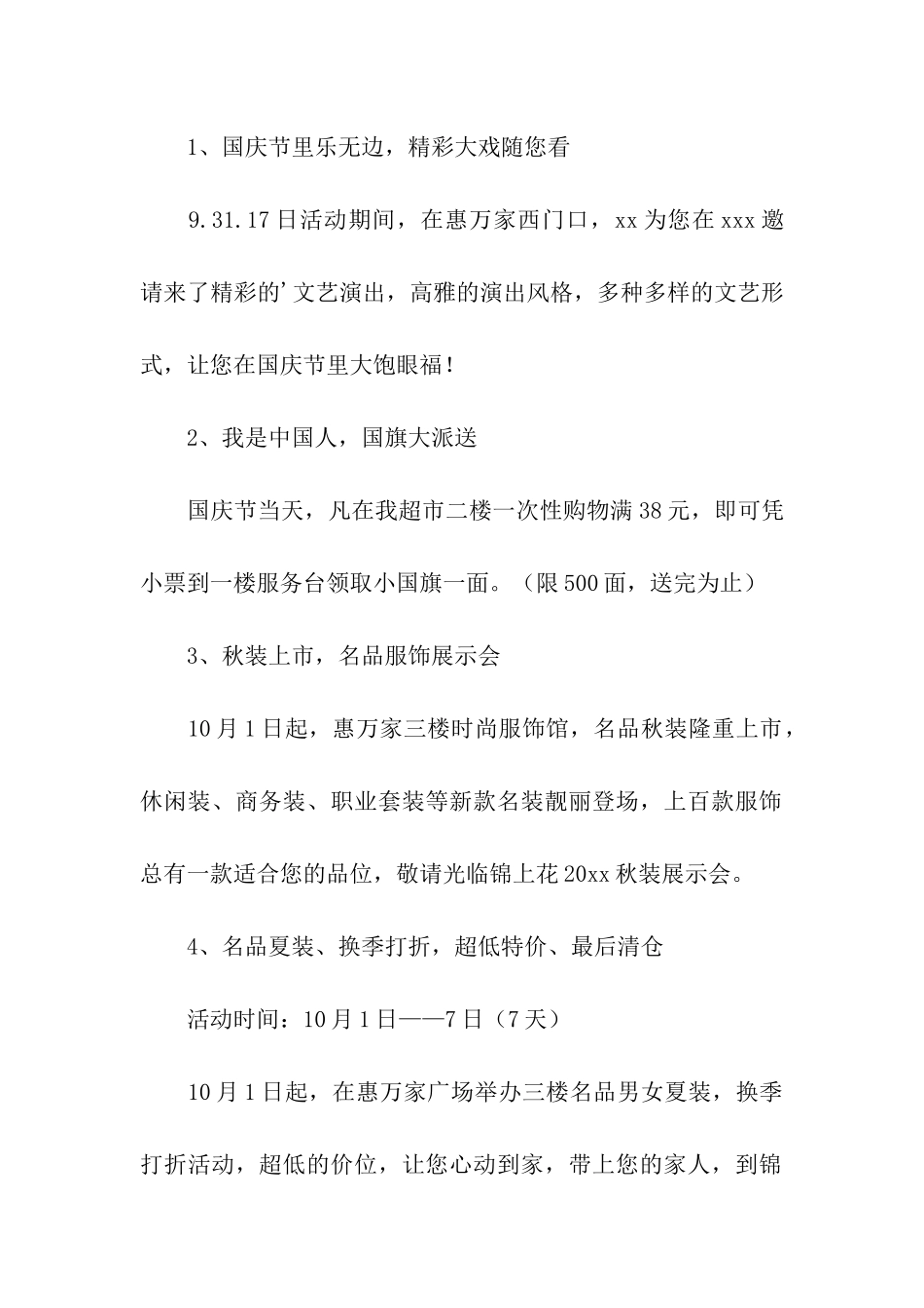 超市国庆促销活动方案_第2页