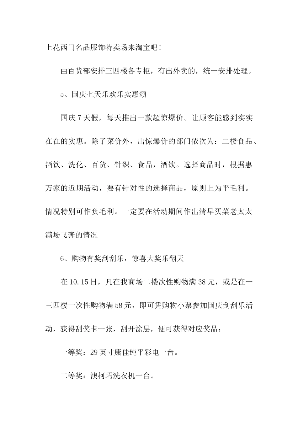 超市国庆促销活动方案_第3页