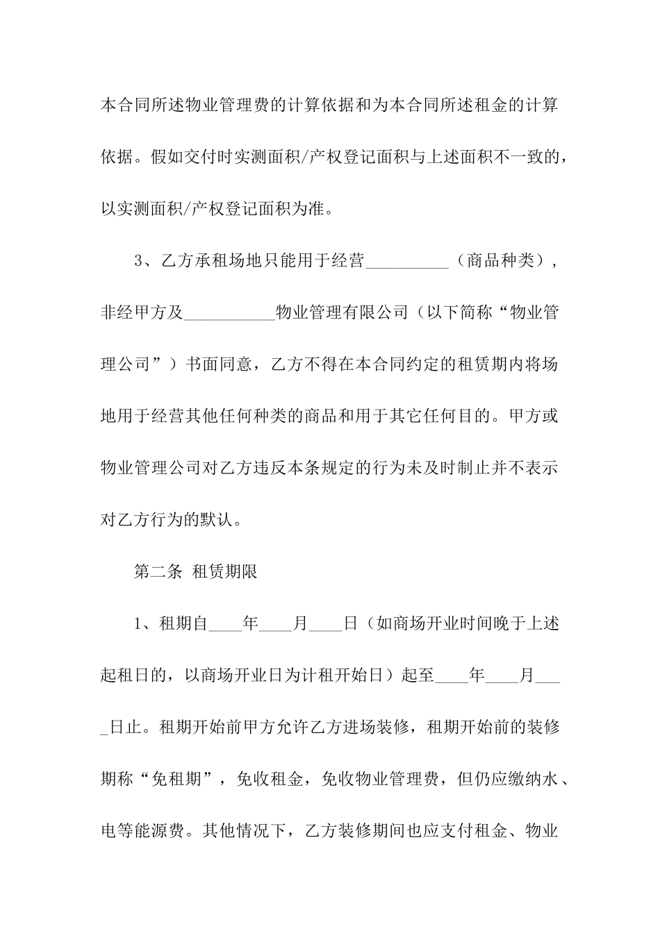 超市场地租赁合同_第2页