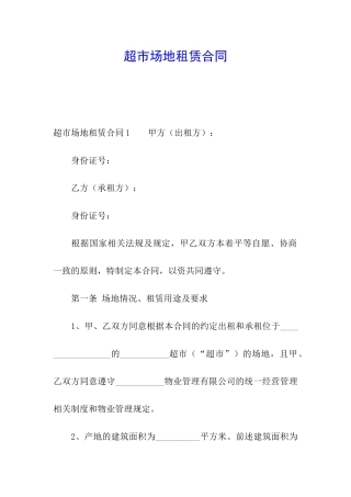 超市场地租赁合同