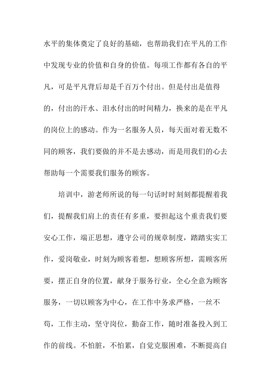 超市培训体会总结_第2页