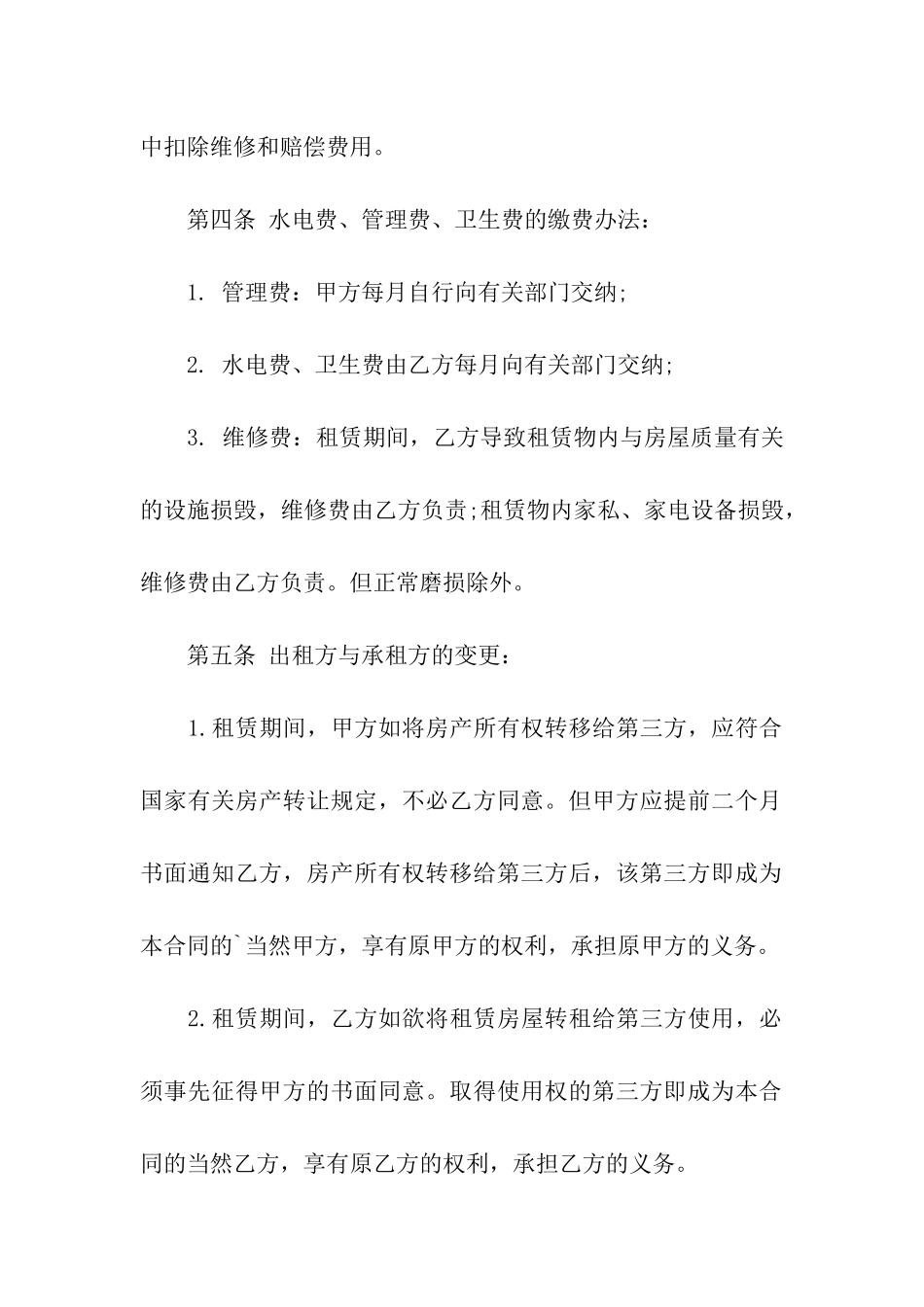 超市商铺租赁合同的模板_第2页