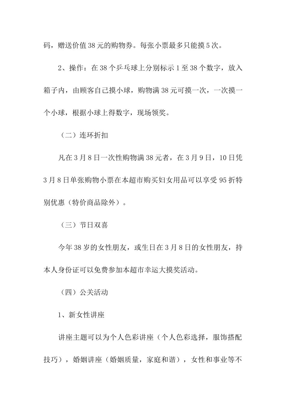 超市妇女节活动策划方案_第2页