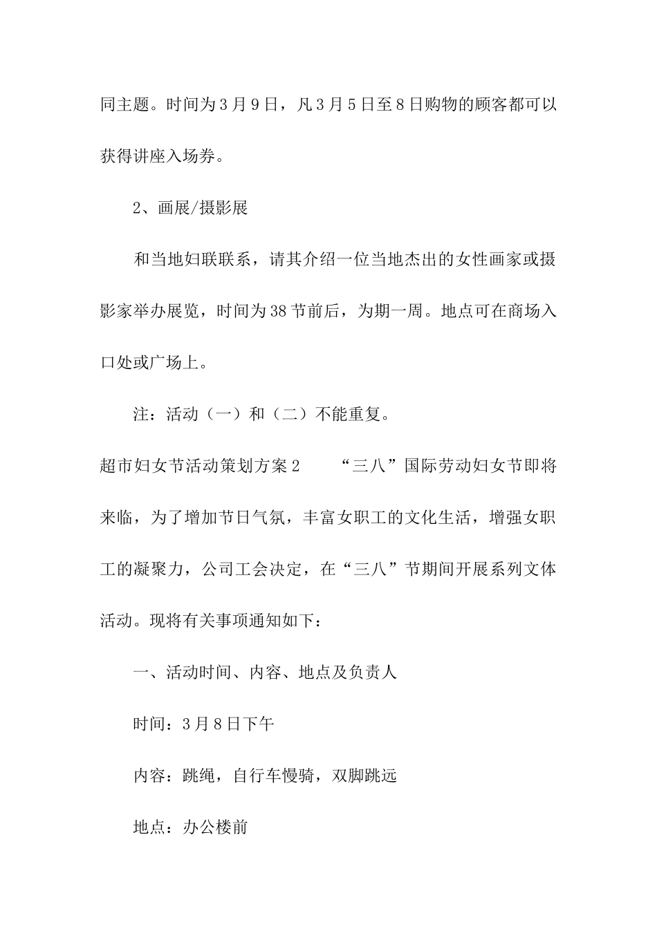 超市妇女节活动策划方案_第3页