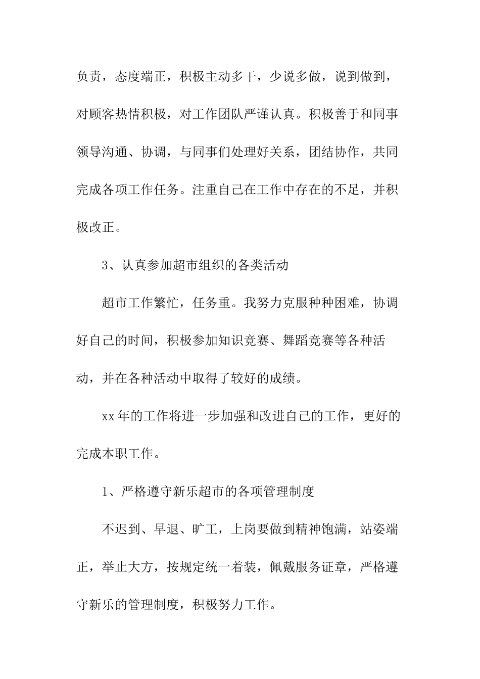 超市安保个人总结_第3页