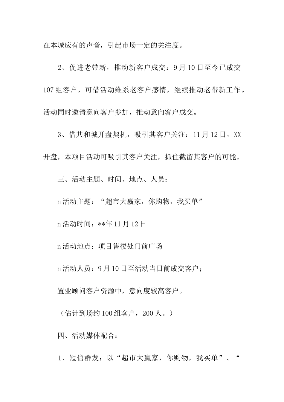 超市大赢家活动方案_第2页