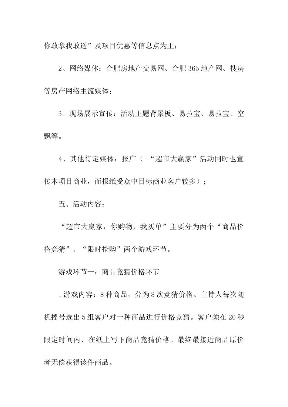 超市大赢家活动方案_第3页