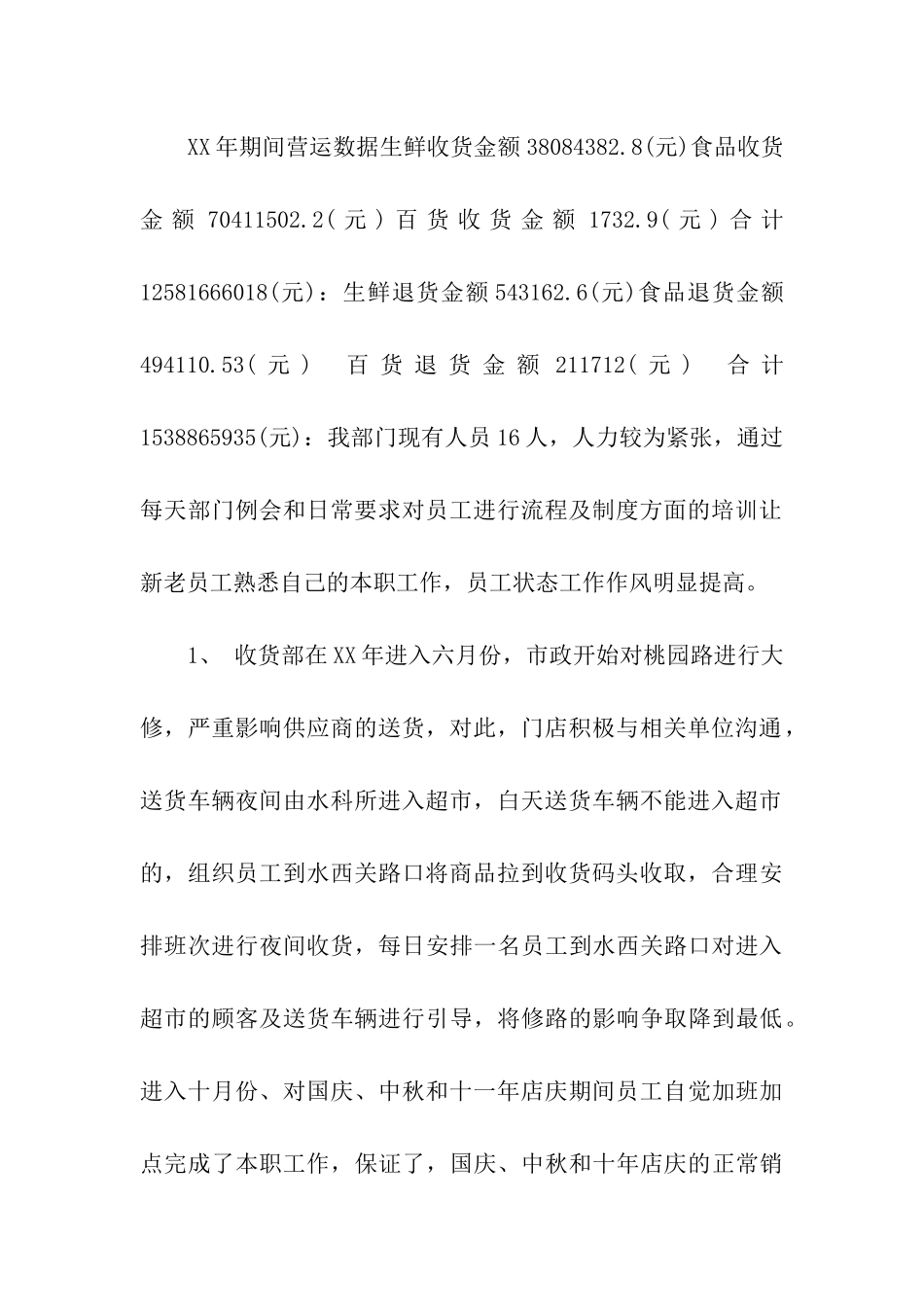 超市季度工作自我总结_第2页