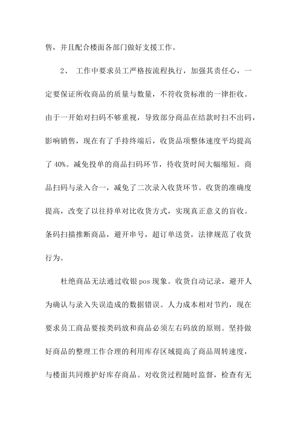 超市季度工作自我总结_第3页