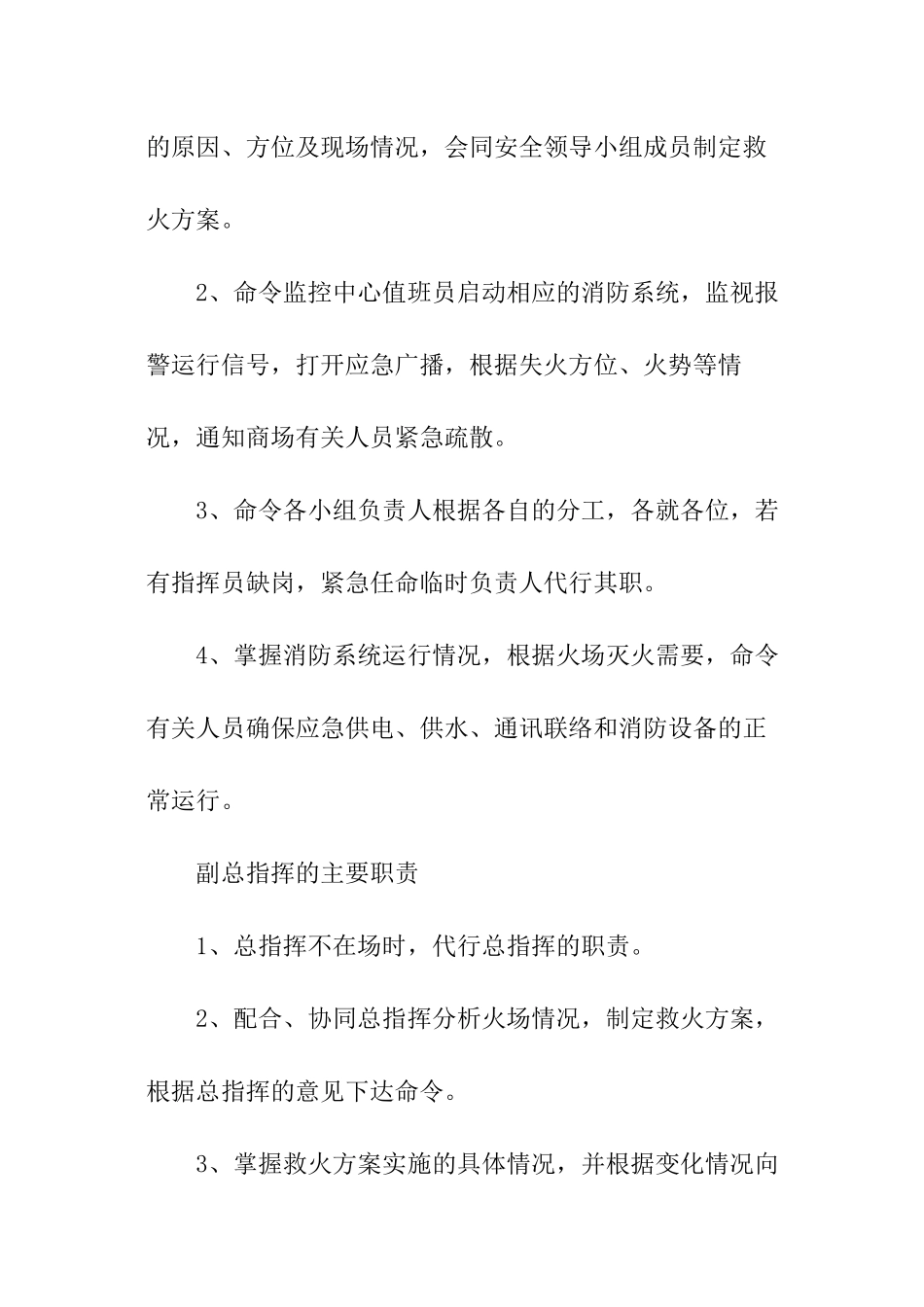 超市安全应急预案_第3页