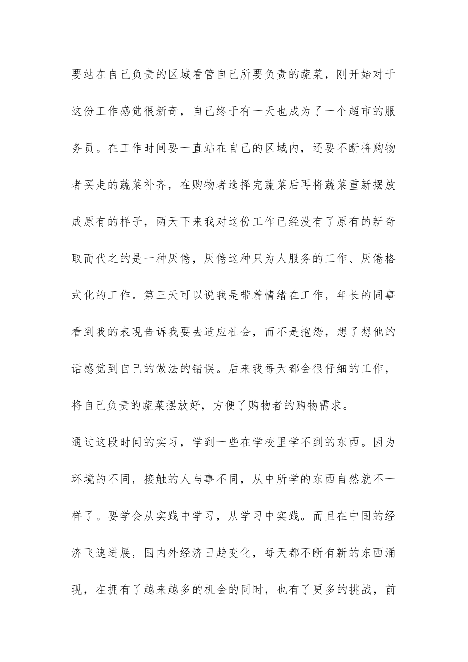 超市实践报告-_第2页