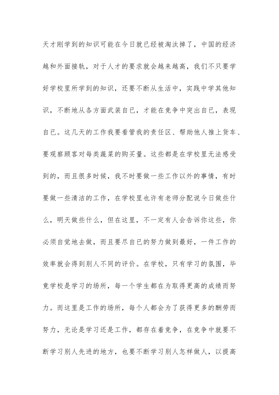 超市实践报告-_第3页