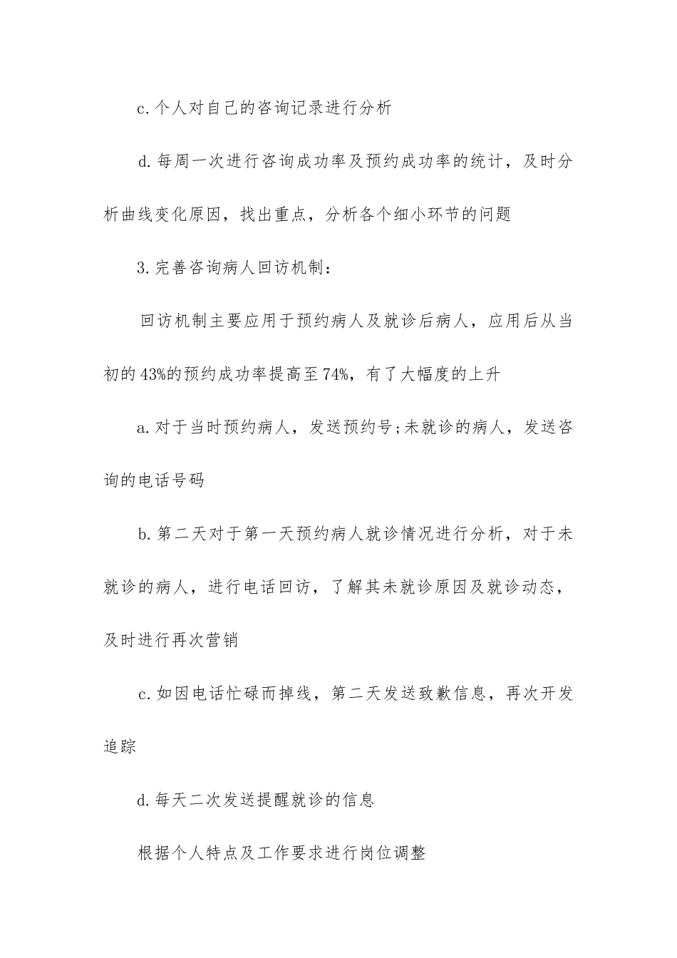 超市客服工作总结_第3页