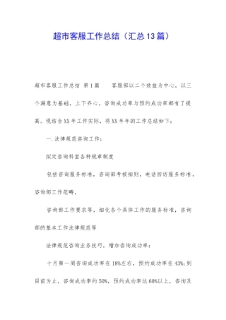 超市客服工作总结