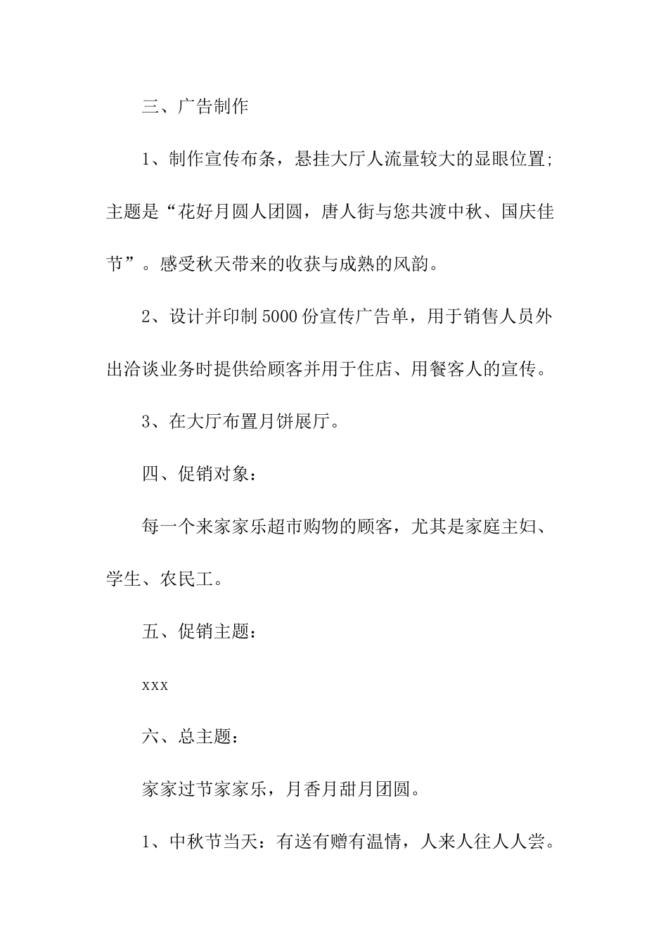 超市工作计划_第3页