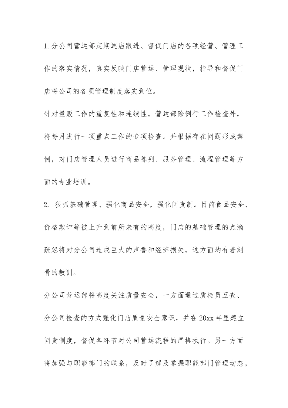 超市工作总结3篇-_第2页