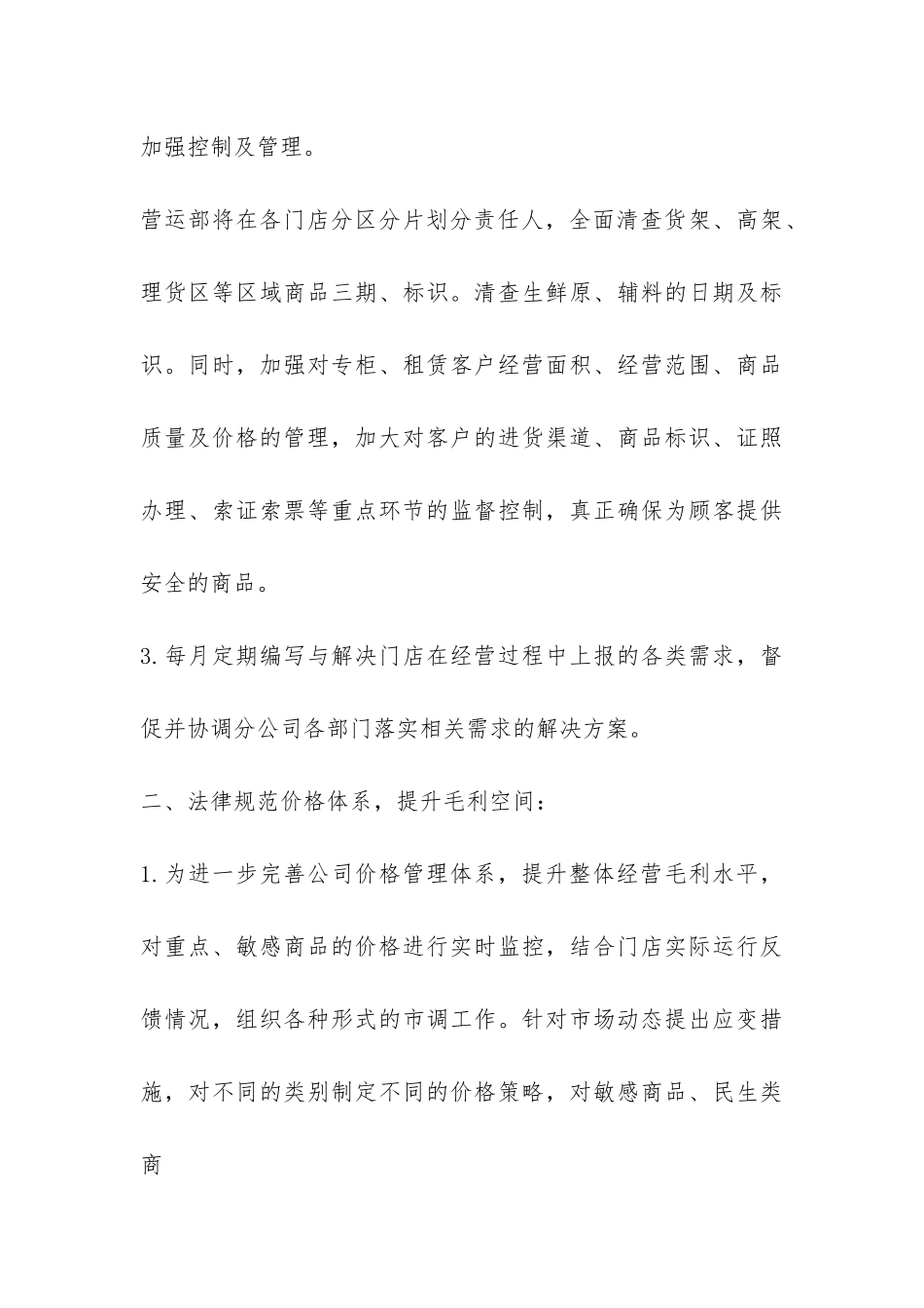 超市工作总结3篇-_第3页