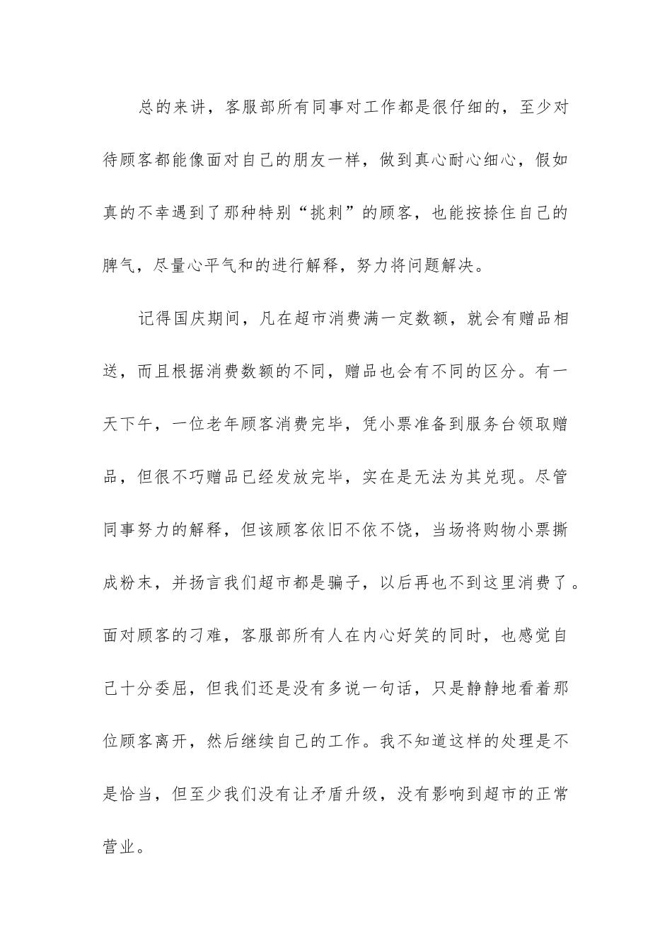 超市客服部工作总结_第2页