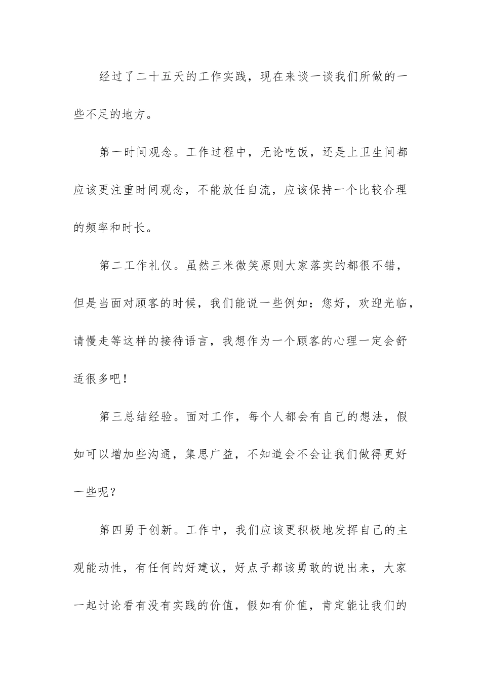 超市客服部工作总结_第3页