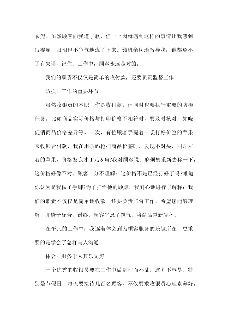 超市工作总结最新5篇_第2页