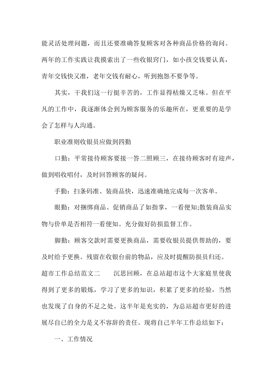 超市工作总结最新5篇_第3页