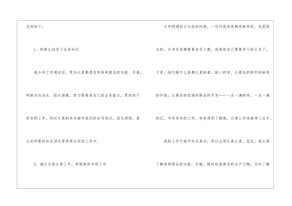 超市客服个人年度工作总结1300字_第2页